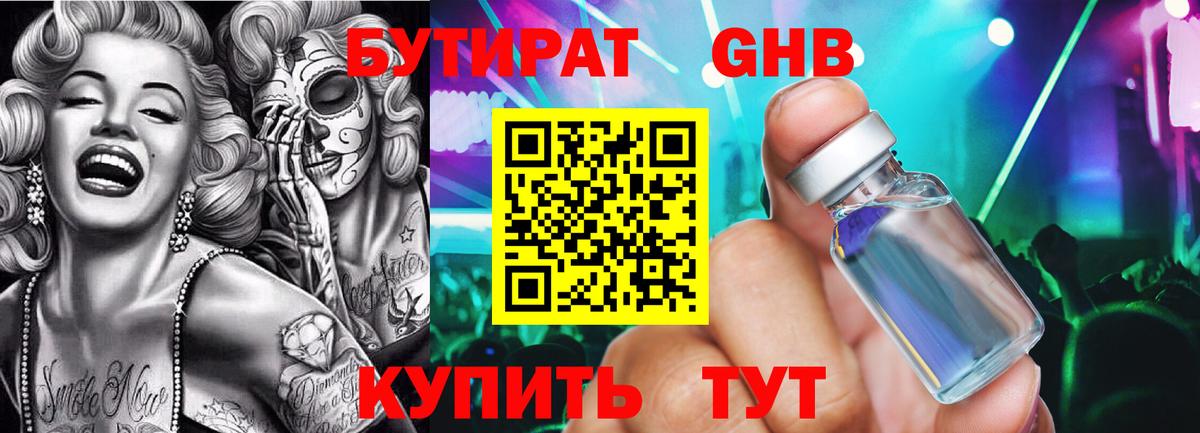 БУТИРАТ оксибутират  Вход с VPN  Избербаш 