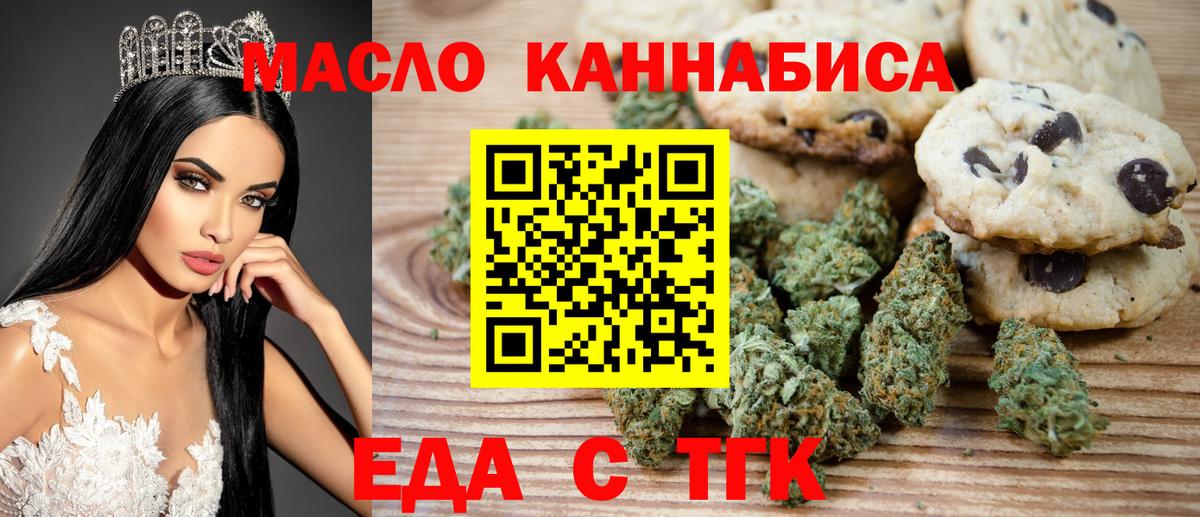 Еда ТГК конопля  Вход с VPN  Избербаш 
