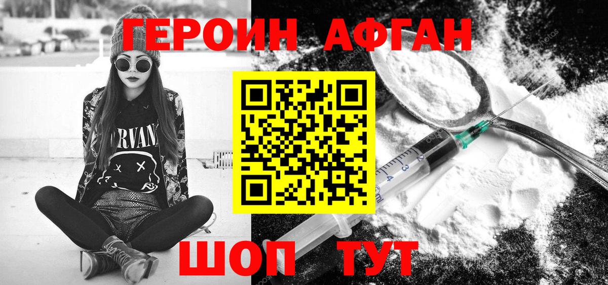 ГЕРОИН афганец  Вход с VPN  Избербаш 