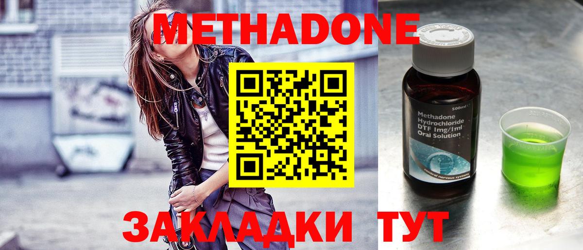 Метадон мёд Избербаш