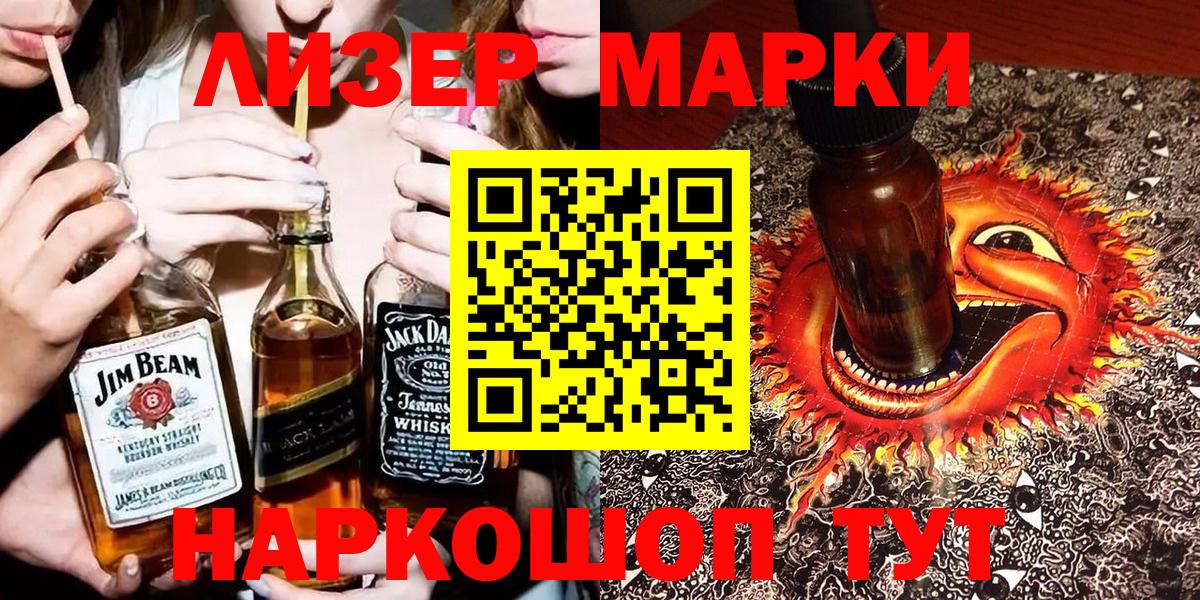 Марки NBOMe 1500мкг  Вход с VPN  Марки NBOMe 1500мкг  Избербаш 